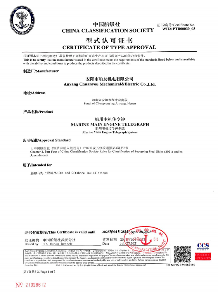 CCS證書