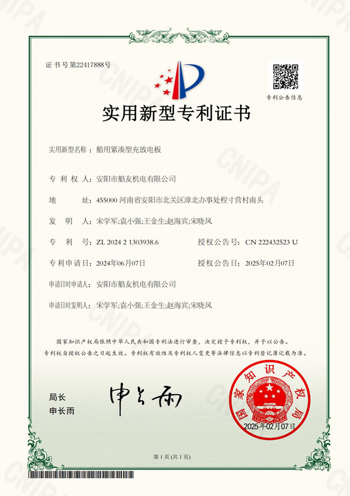 新型專利證書